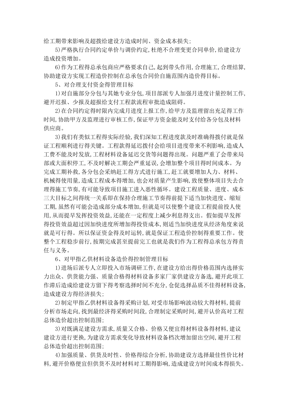 控制工程造价的主要措施_第3页