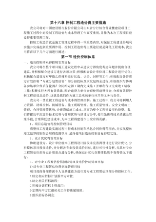 控制工程造价的主要措施