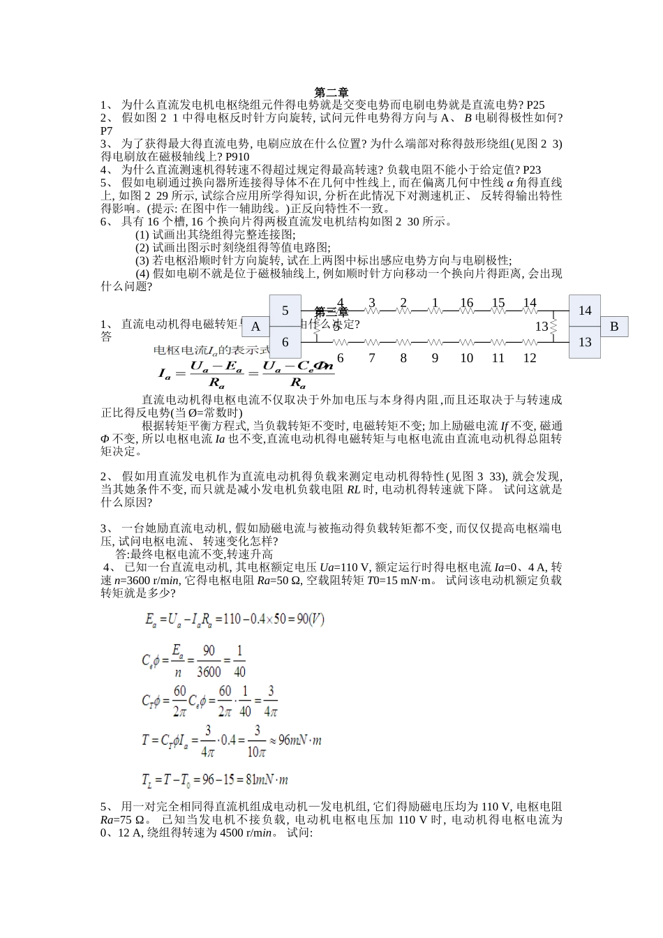 控制电机第三版课后习题答案_第1页