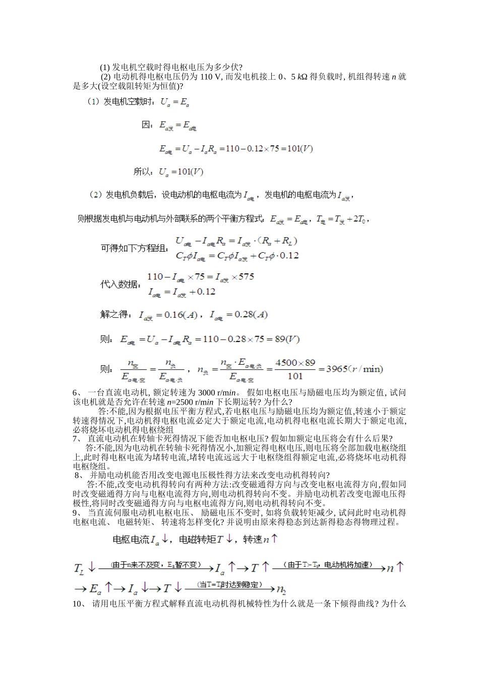 控制电机第三版课后习题答案_第2页
