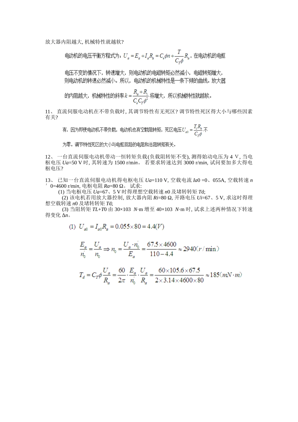 控制电机第三版课后习题答案_第3页