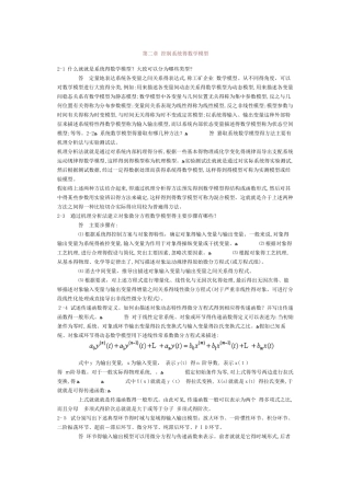 控制系统的数学模型