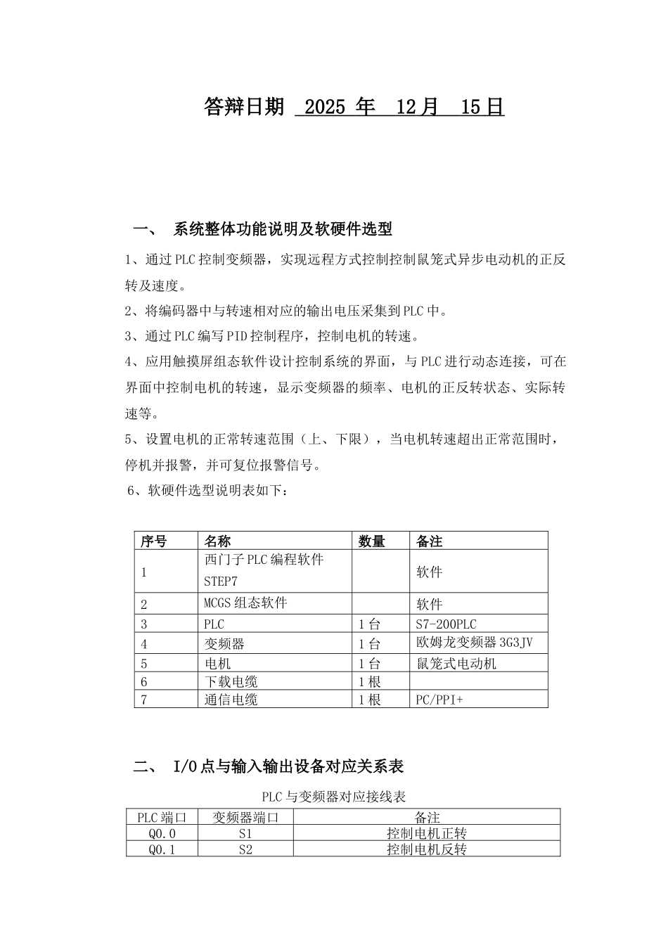 控制系统课程设计-基于PLC的电机调速控制系统_第2页