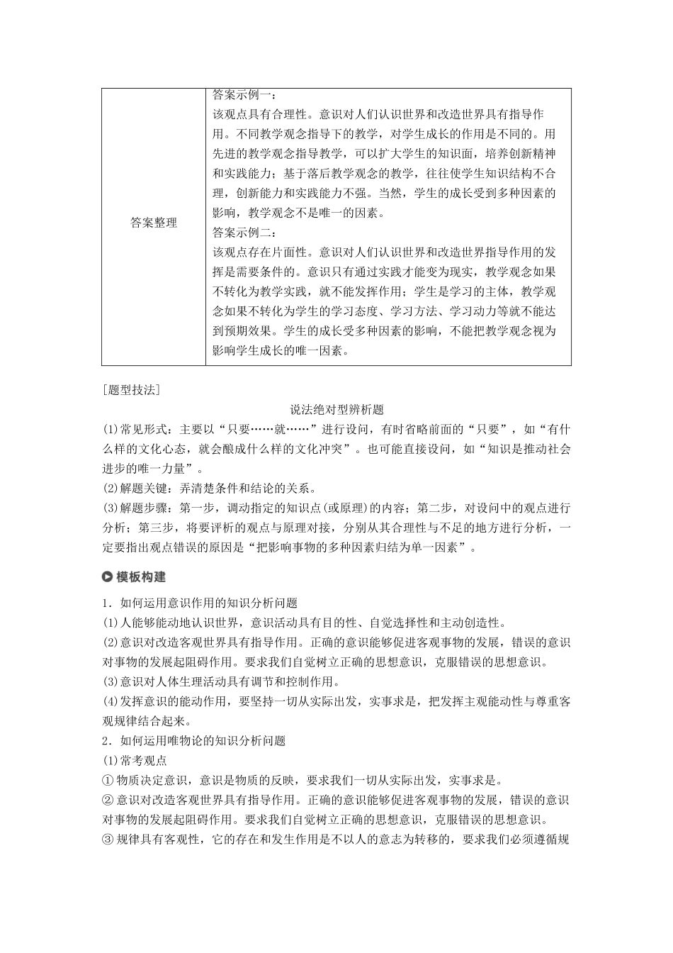 （京津琼）高考政治二轮复习 专题十 探索世界与追求真理 第二课时 主观题对意识作用和认识论的考查学案-人教版高三全册政治学案_第2页