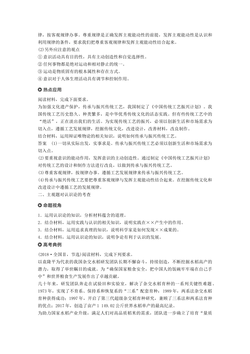 （京津琼）高考政治二轮复习 专题十 探索世界与追求真理 第二课时 主观题对意识作用和认识论的考查学案-人教版高三全册政治学案_第3页
