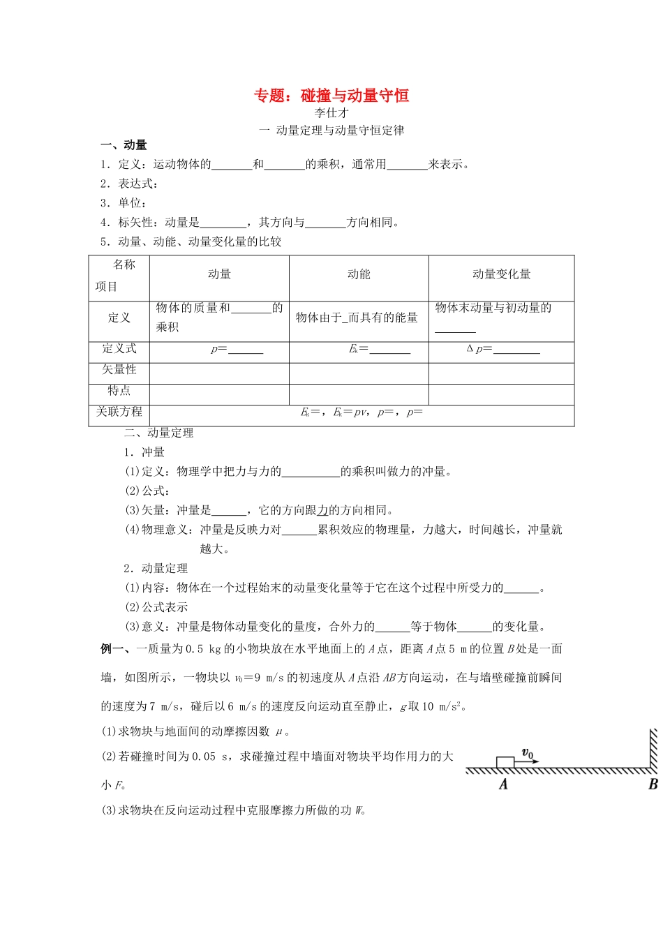 高考物理 专题 碰撞与动量守恒导学案 新人教版-新人教版高三全册物理学案_第1页