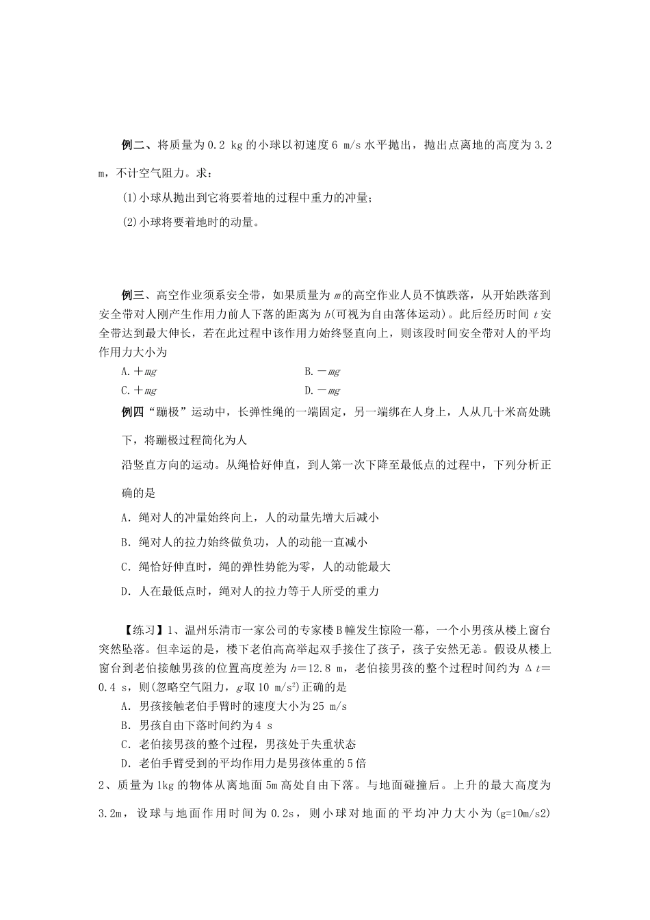 高考物理 专题 碰撞与动量守恒导学案 新人教版-新人教版高三全册物理学案_第2页