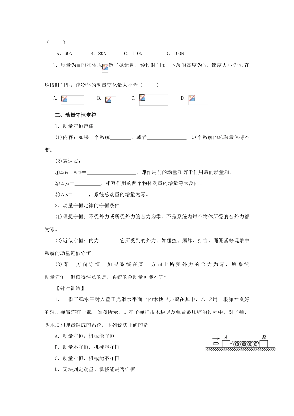高考物理 专题 碰撞与动量守恒导学案 新人教版-新人教版高三全册物理学案_第3页