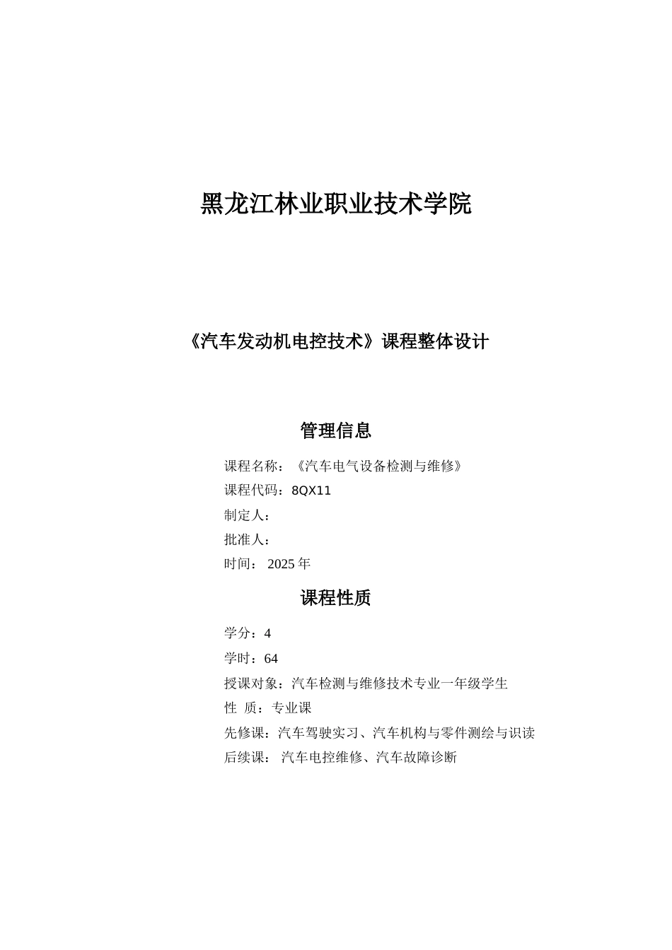 控电发动机课程整体设计大学论文_第1页