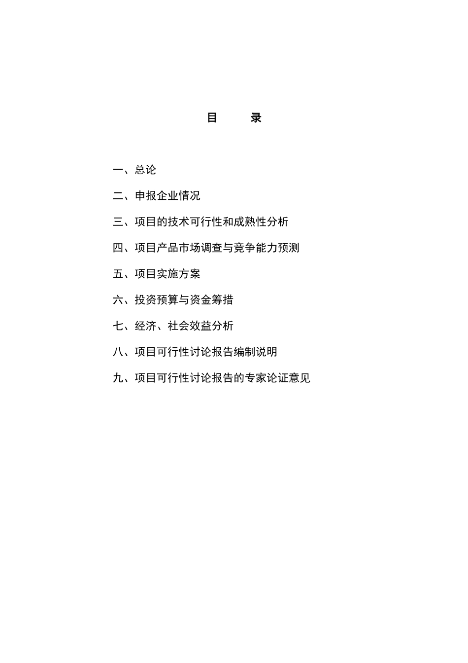 控制释放型多元复合肥项目可行性研究报告_第2页