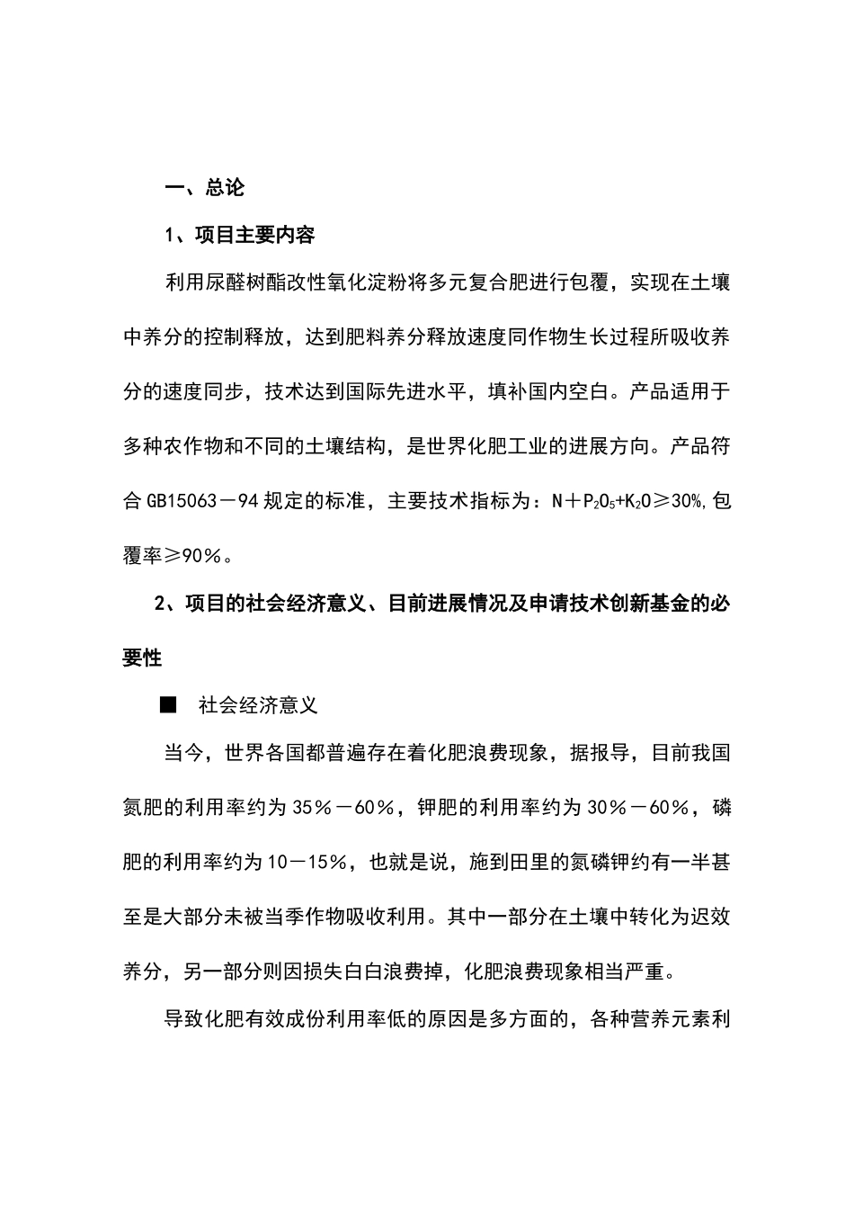 控制释放型多元复合肥项目可行性研究报告_第3页