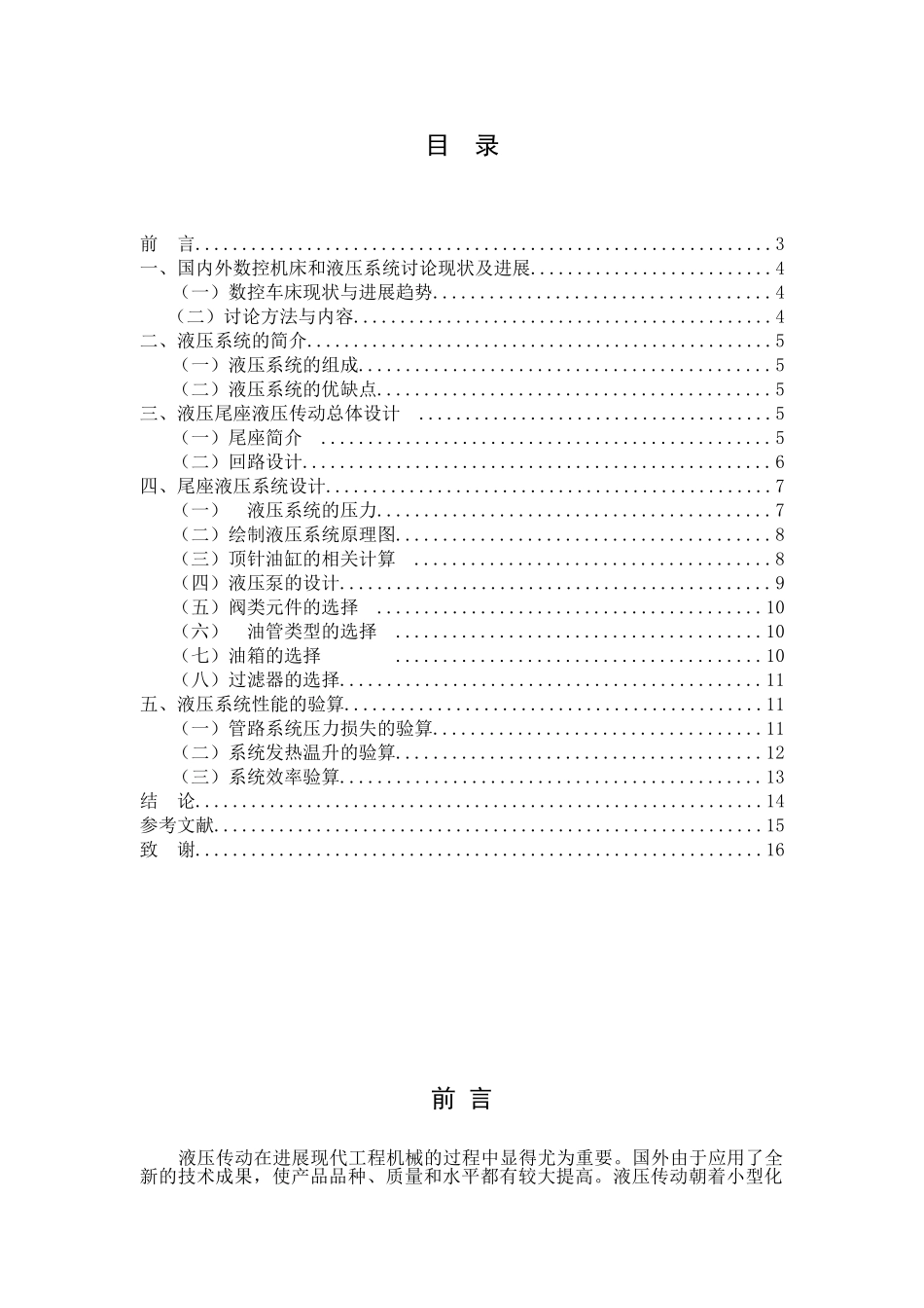 控数车床液压系统的设计大学论文_第3页