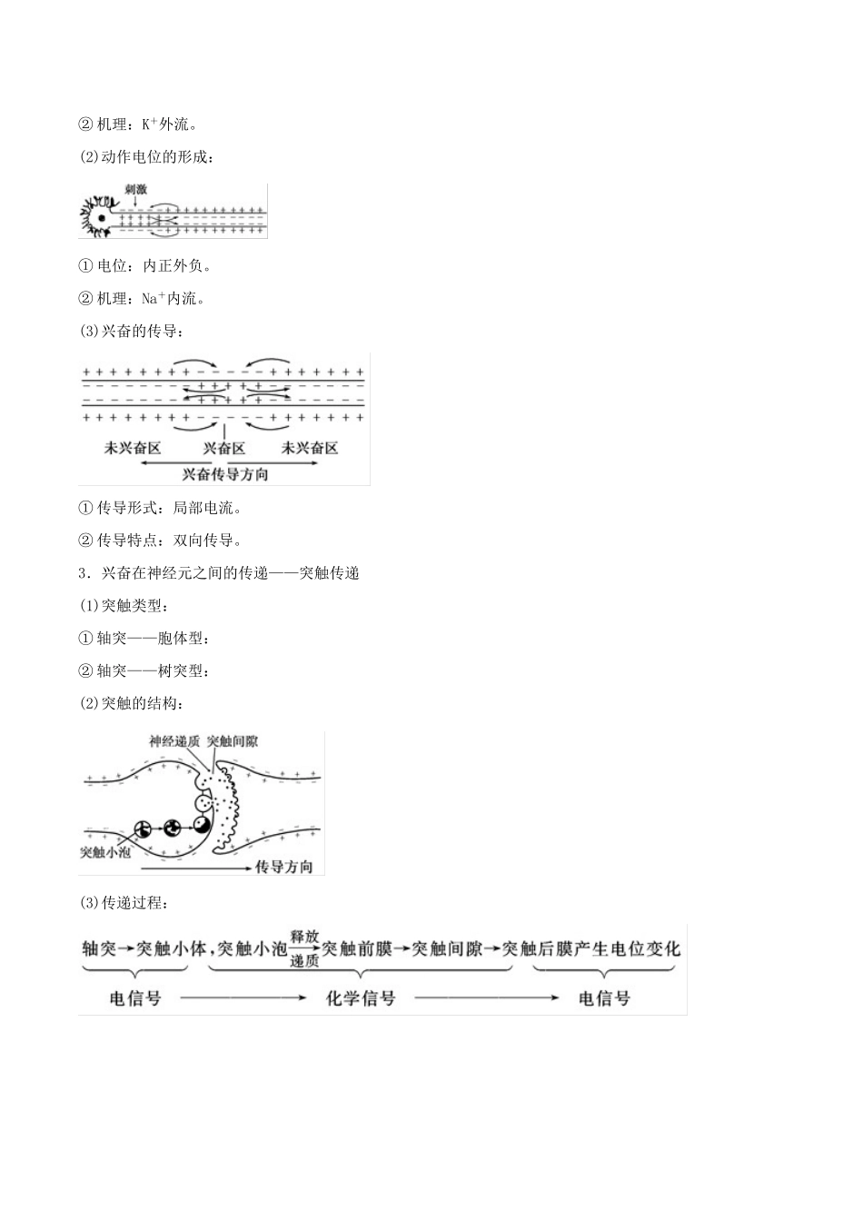 高考生物二轮复习 专题09 人和动物生命活动的调节教学案-人教版高三全册生物教学案_第3页