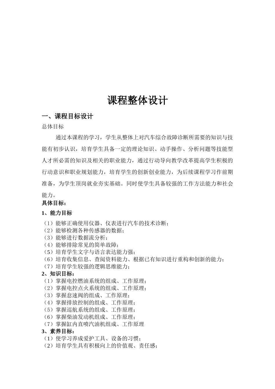 控电发动机课程整体设计--大学毕设论文_第2页