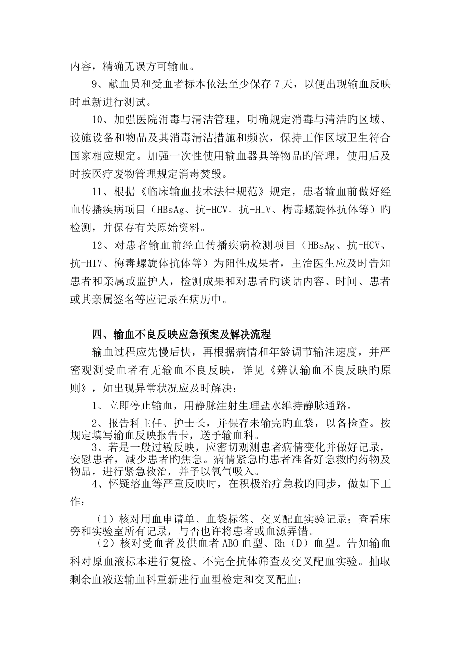 控制输血严重危害预案_第2页