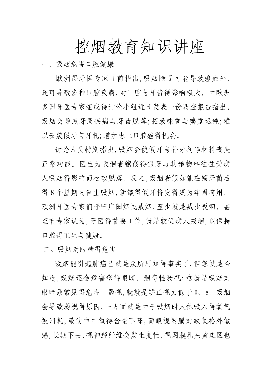 控烟知识讲座_第1页