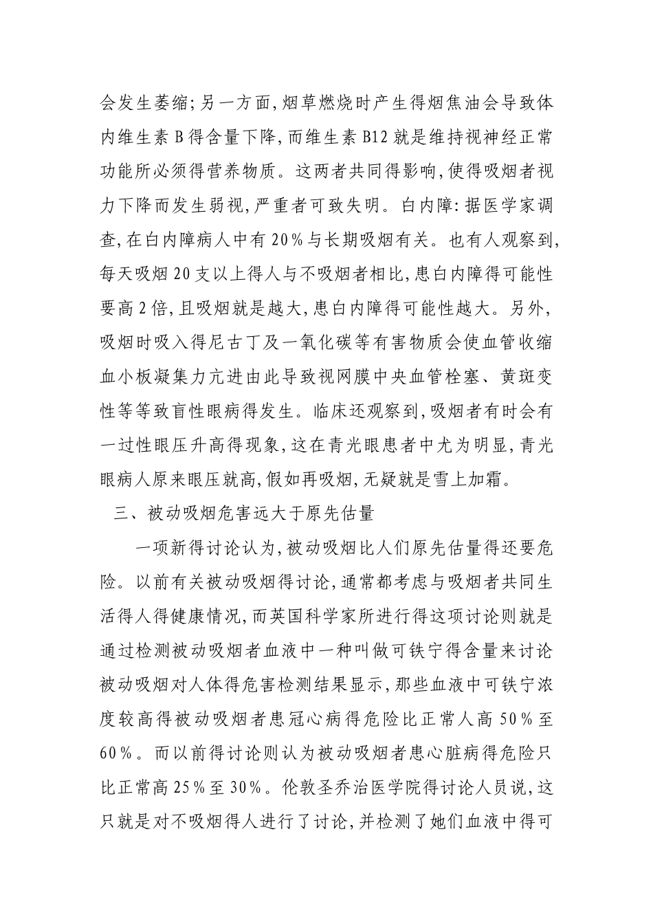 控烟知识讲座_第2页