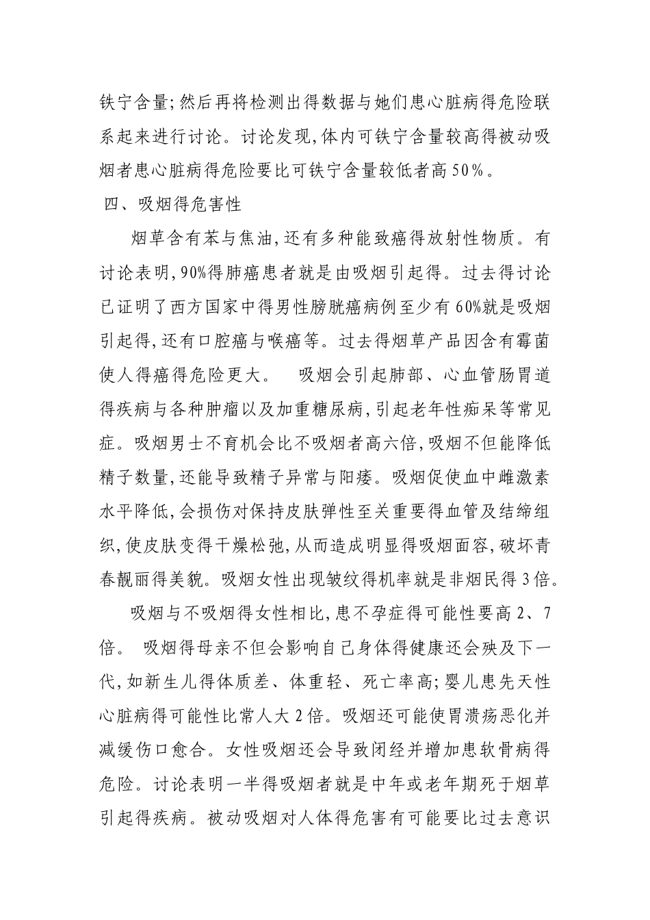 控烟知识讲座_第3页