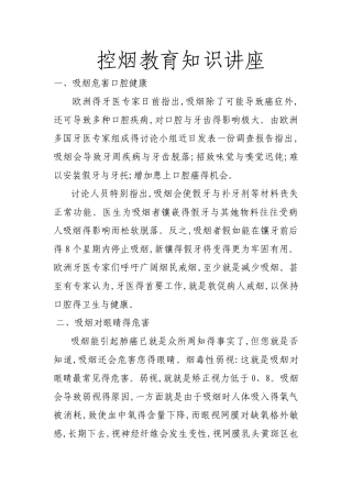 控烟知识讲座