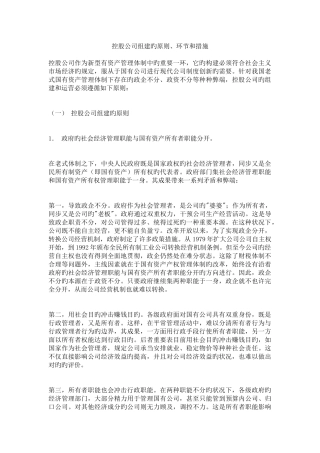 控股公司组建的原则、步骤和方法