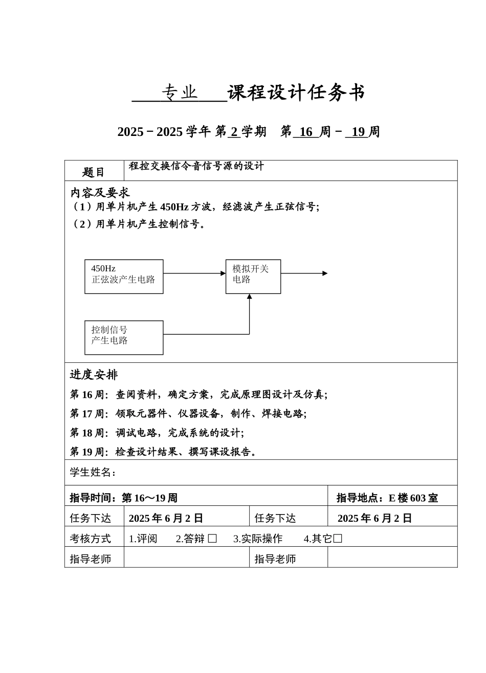 控程交换信令音信号源的设计--大学毕设论文_第2页