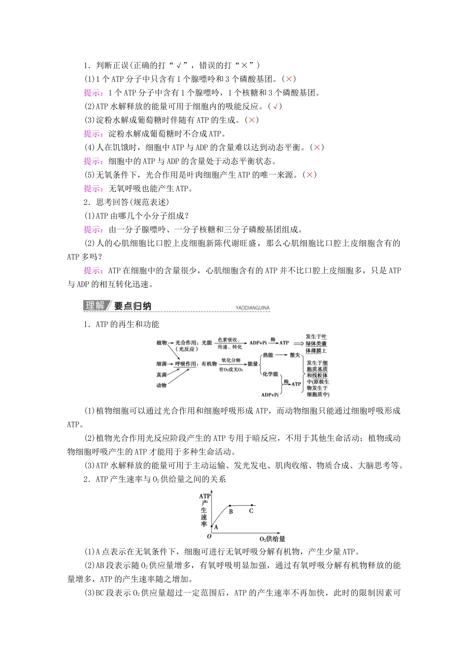 高考生物一轮复习 第3单元 第1讲 ATP和酶教学案 苏教版必修1-苏教版高三必修1生物教学案_第2页
