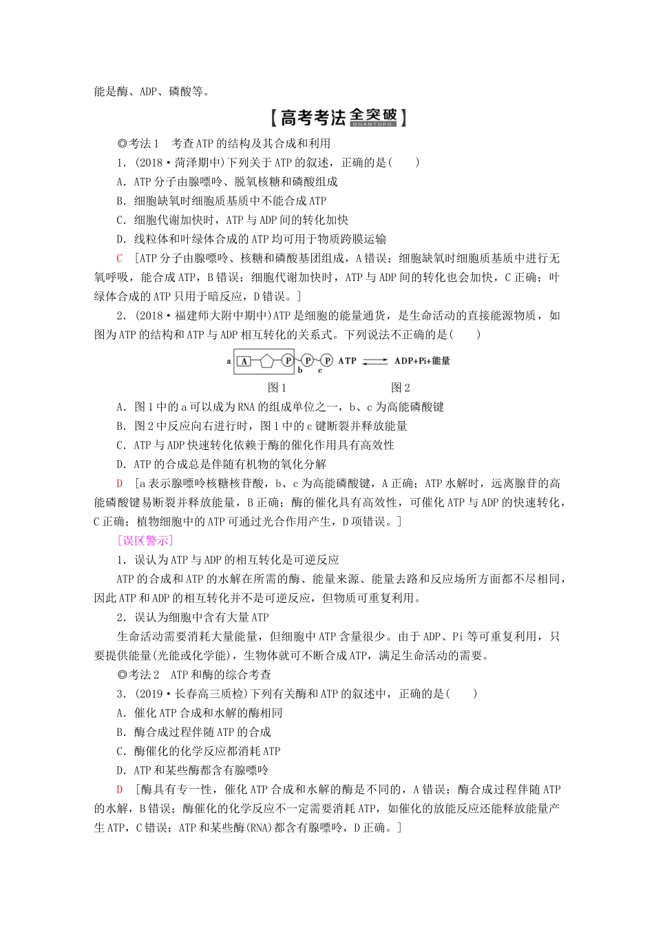 高考生物一轮复习 第3单元 第1讲 ATP和酶教学案 苏教版必修1-苏教版高三必修1生物教学案_第3页