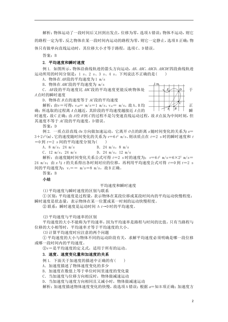 高考物理 专题 匀变速直线运动 描述运动的基本概念复习讲义-人教版高三全册物理教学案_第2页