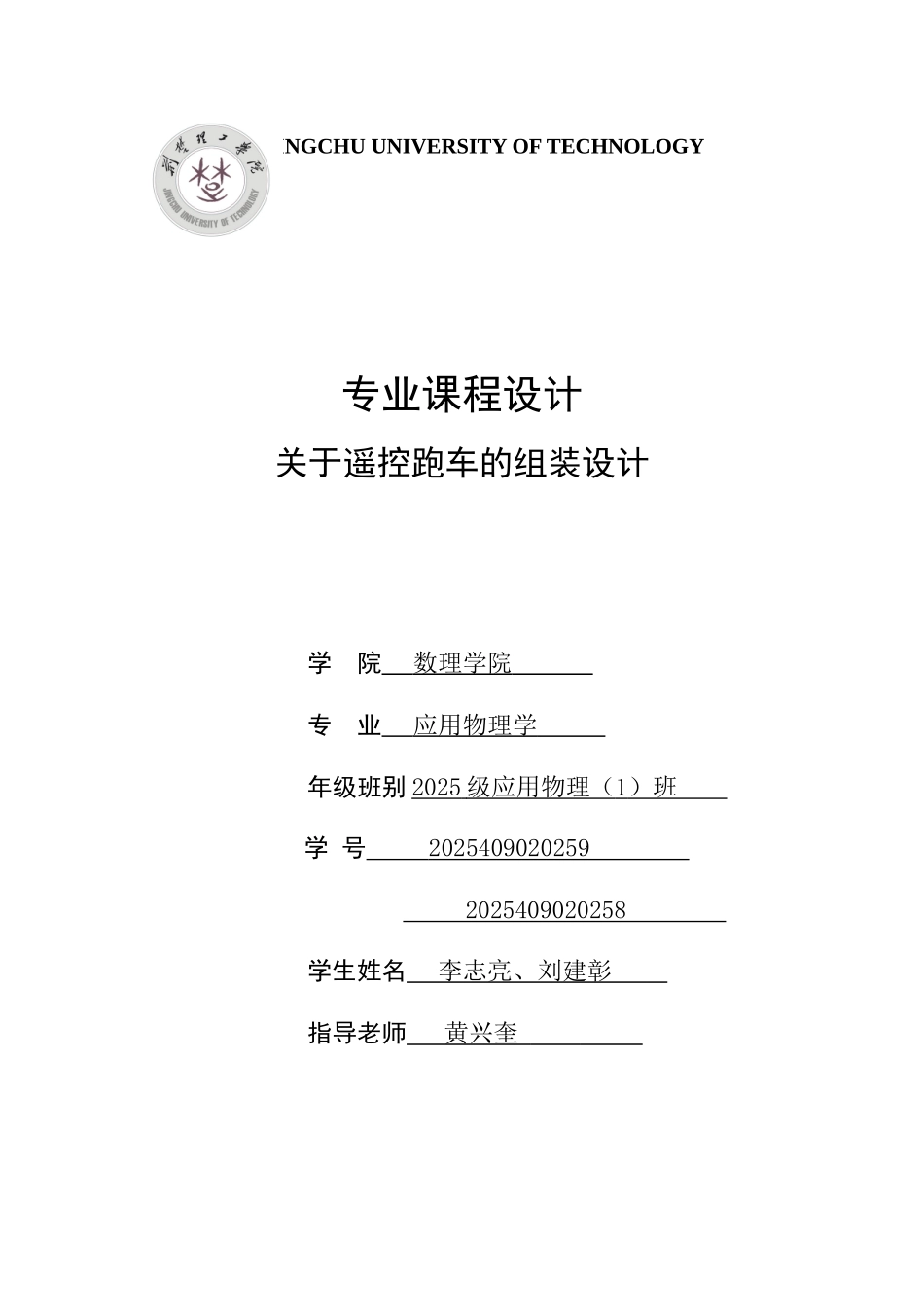 控遥跑车的组装设计--大学毕设论文_第2页