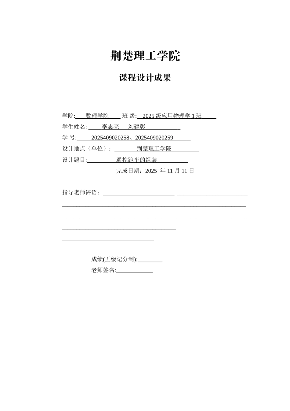 控遥跑车的组装设计大学论文_第1页