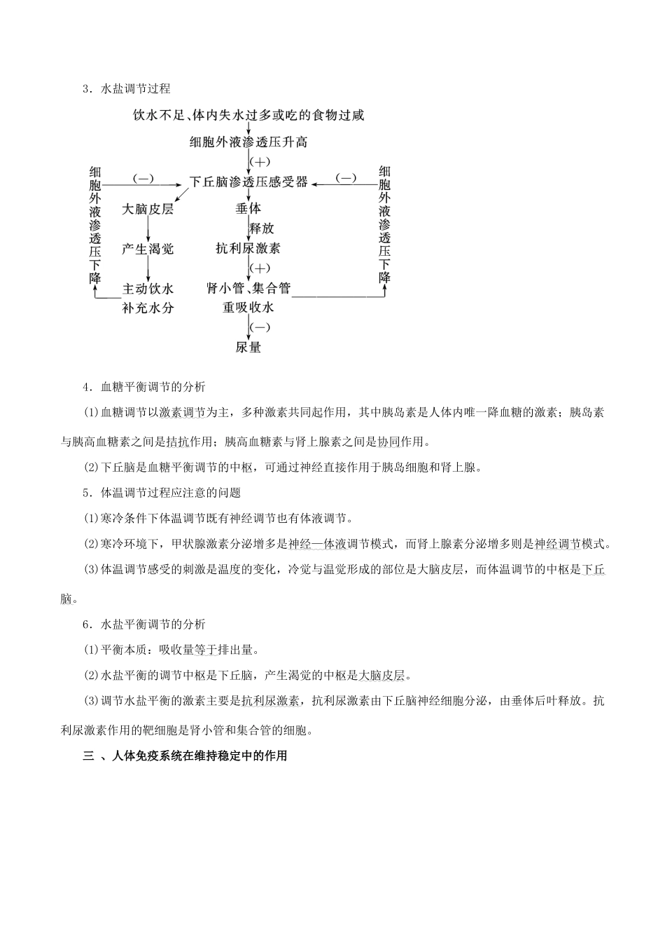 高考生物二轮复习 专题09 人体的稳态与调节教学案（含解析）-人教版高三全册生物教学案_第3页