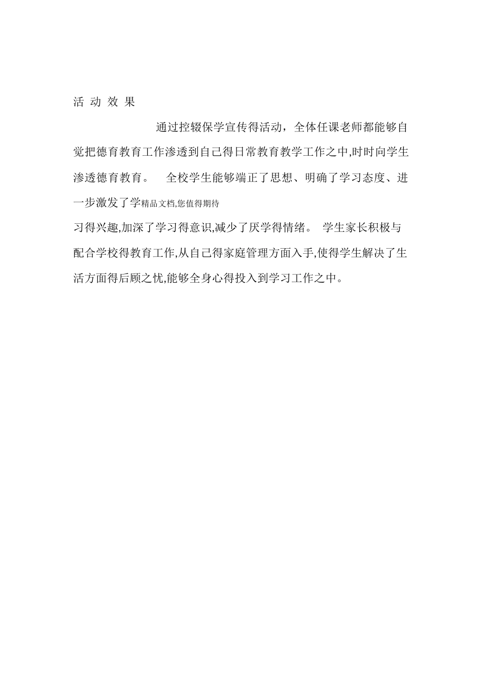 控辍保学活动记录_第2页