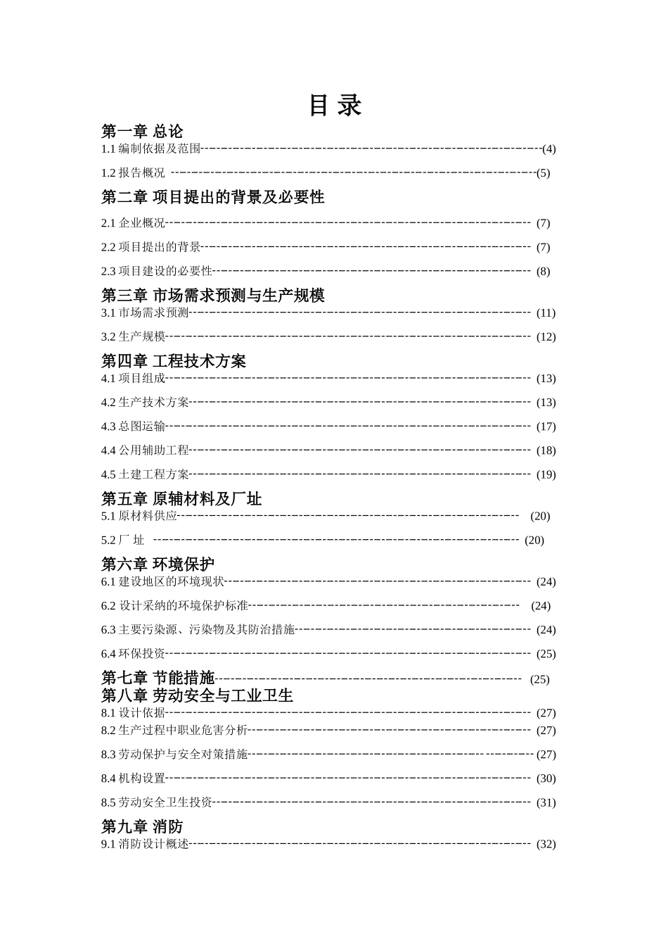 推土机挖掘机底盘件生产线新建项目可行性研究报告_第3页