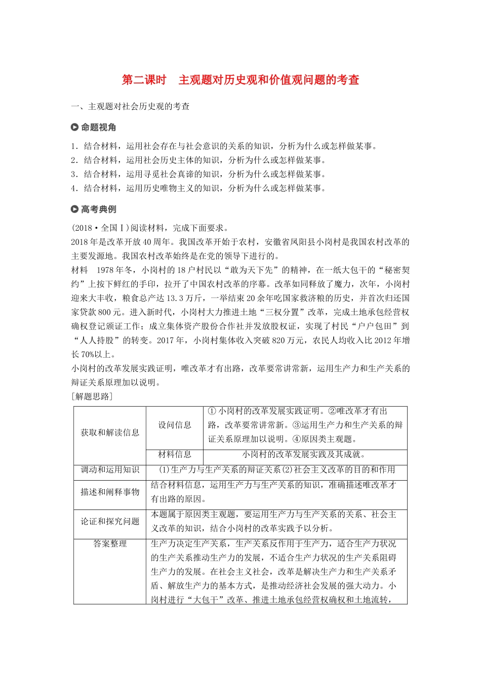 （京津琼）高考政治二轮复习 专题十二 认识社会与价值选择 第二课时 主观题对历史观和价值观问题的考查学案-人教版高三全册政治学案_第1页