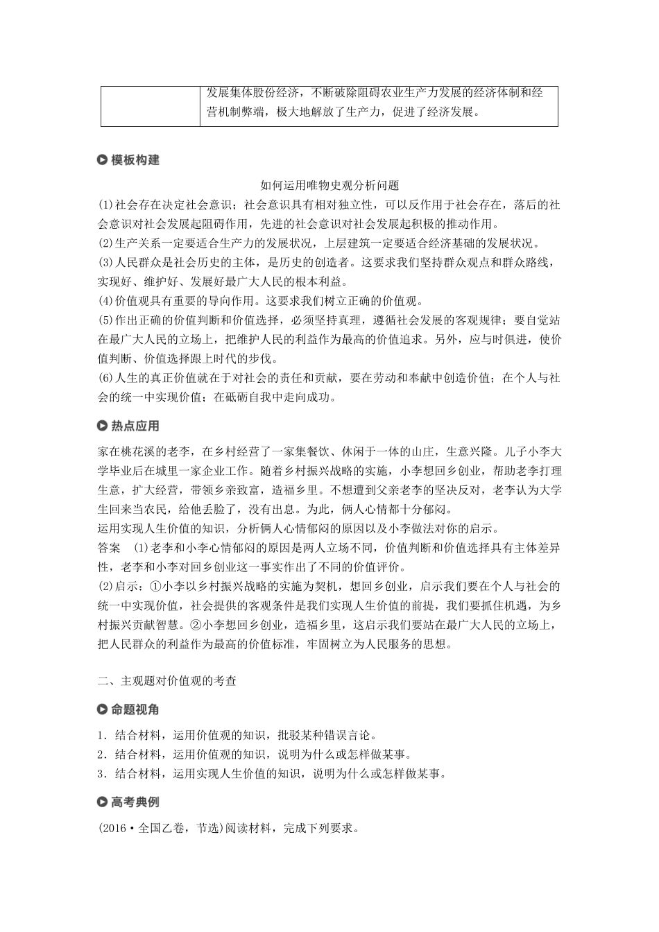 （京津琼）高考政治二轮复习 专题十二 认识社会与价值选择 第二课时 主观题对历史观和价值观问题的考查学案-人教版高三全册政治学案_第2页