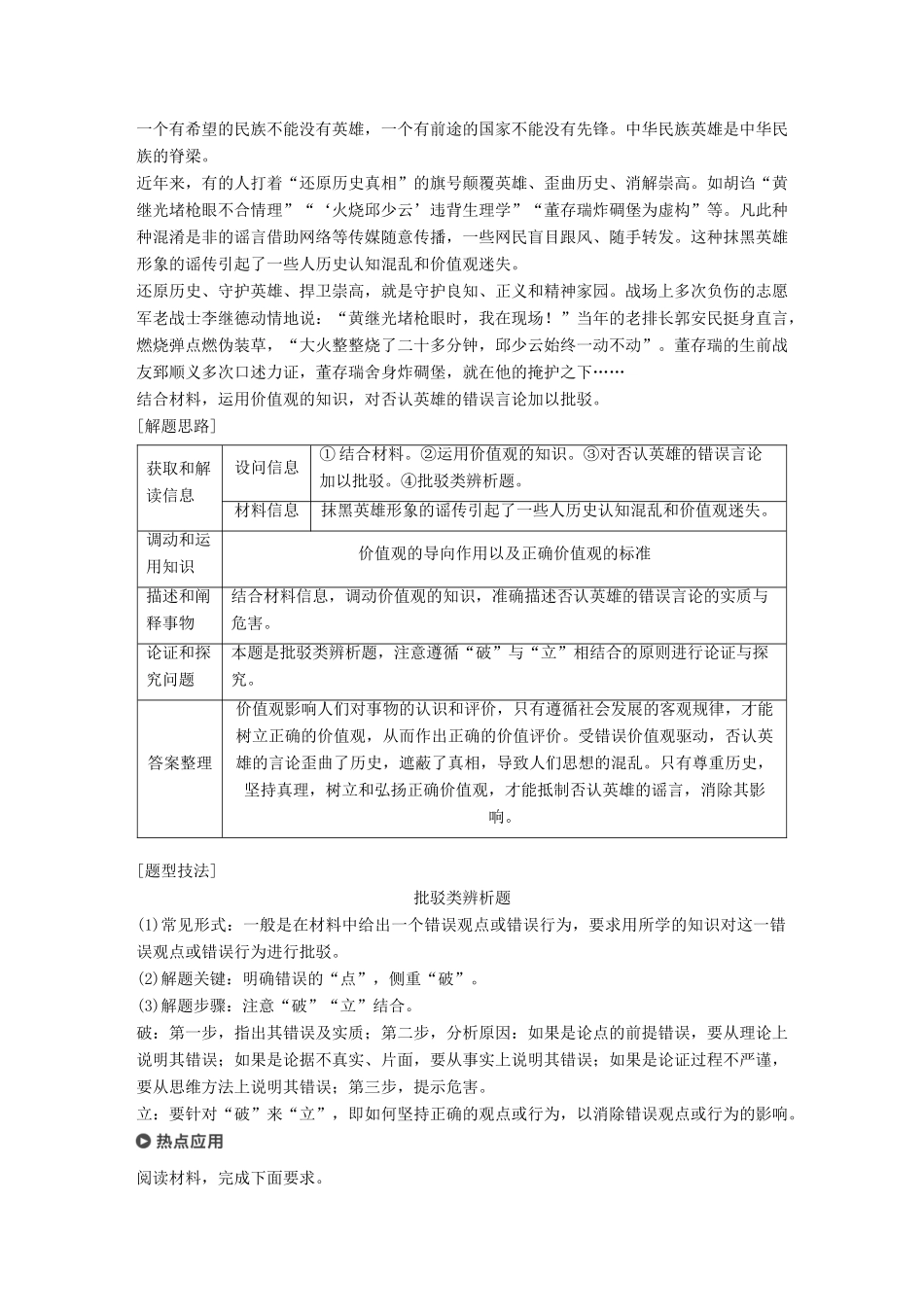 （京津琼）高考政治二轮复习 专题十二 认识社会与价值选择 第二课时 主观题对历史观和价值观问题的考查学案-人教版高三全册政治学案_第3页
