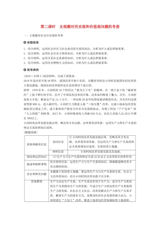 （京津琼）高考政治二轮复习 专题十二 认识社会与价值选择 第二课时 主观题对历史观和价值观问题的考查学案-人教版高三全册政治学案