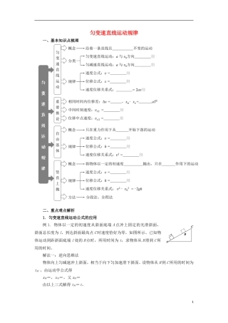 高考物理 专题 匀变速直线运动 匀变速直线运动规律复习讲义-人教版高三全册物理教学案
