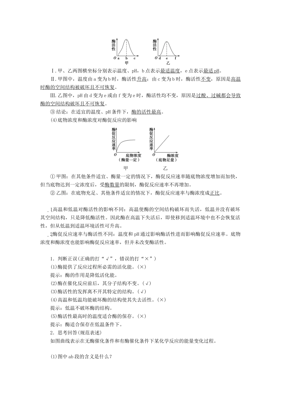 高考生物一轮复习 第3单元 第1讲 酶和ATP教学案 新人教版-新人教版高三全册生物教学案_第2页