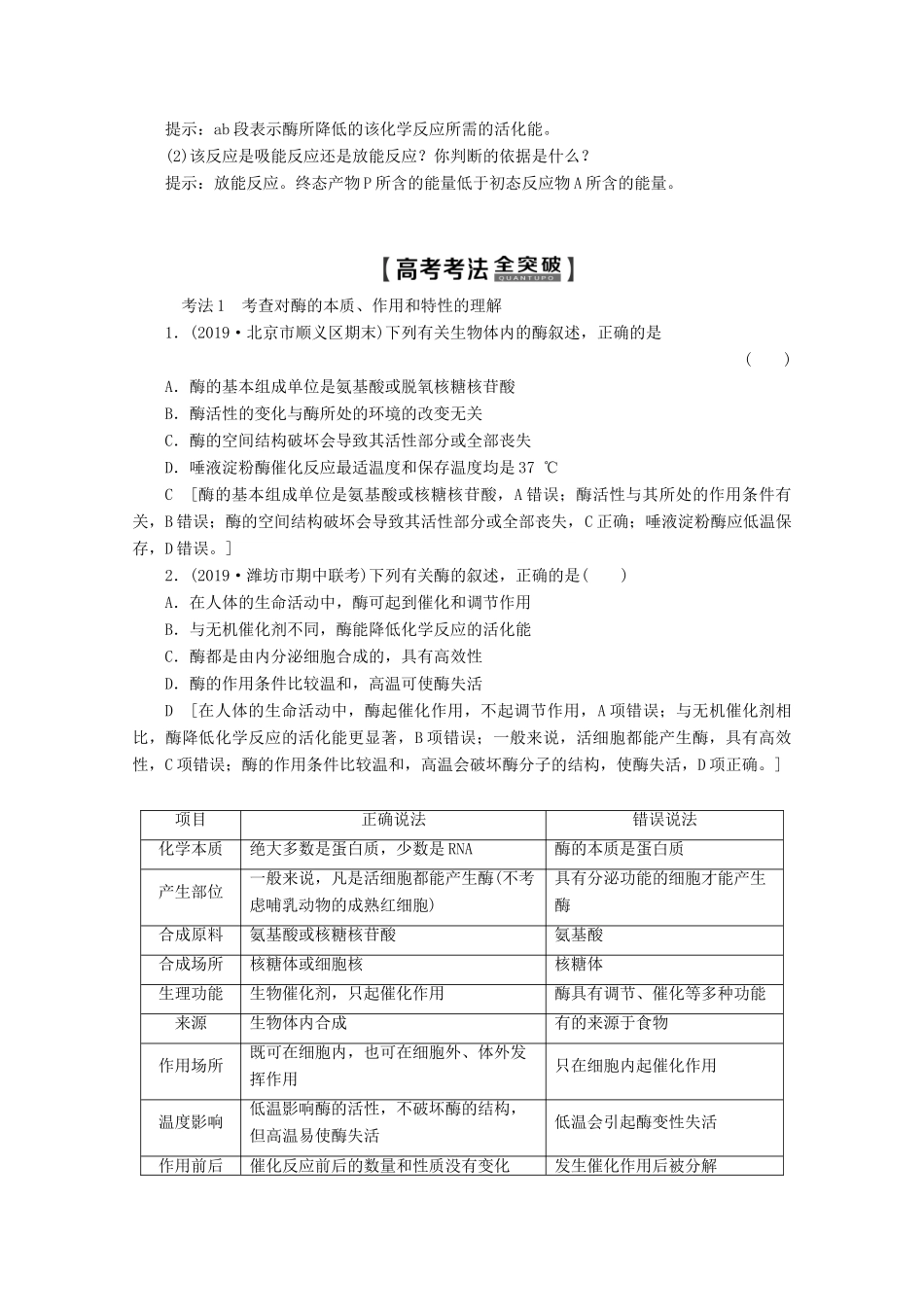 高考生物一轮复习 第3单元 第1讲 酶和ATP教学案 新人教版-新人教版高三全册生物教学案_第3页