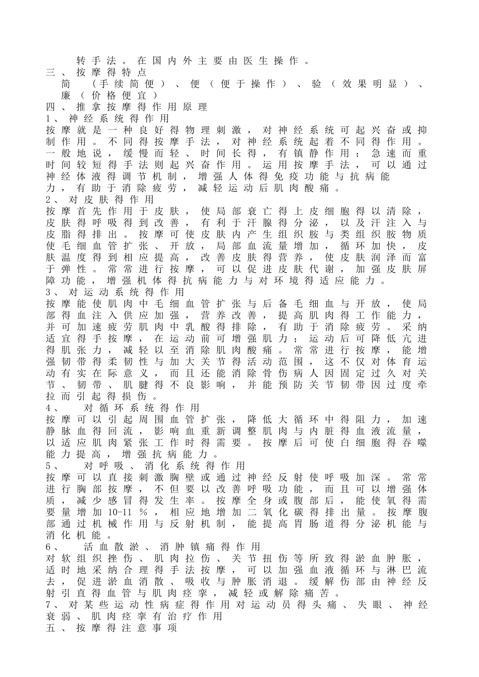 推拿与针灸教案_第2页