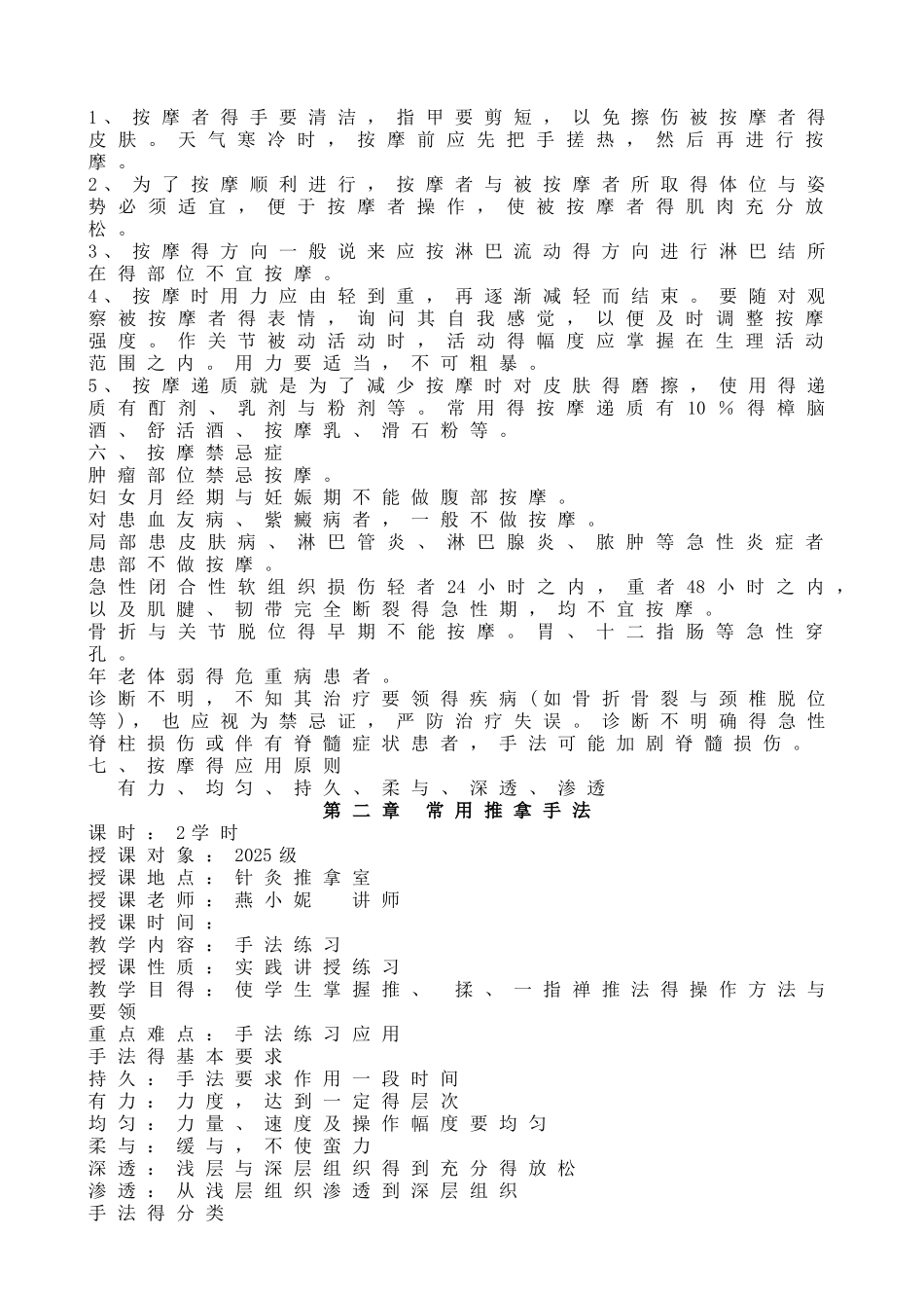 推拿与针灸教案_第3页