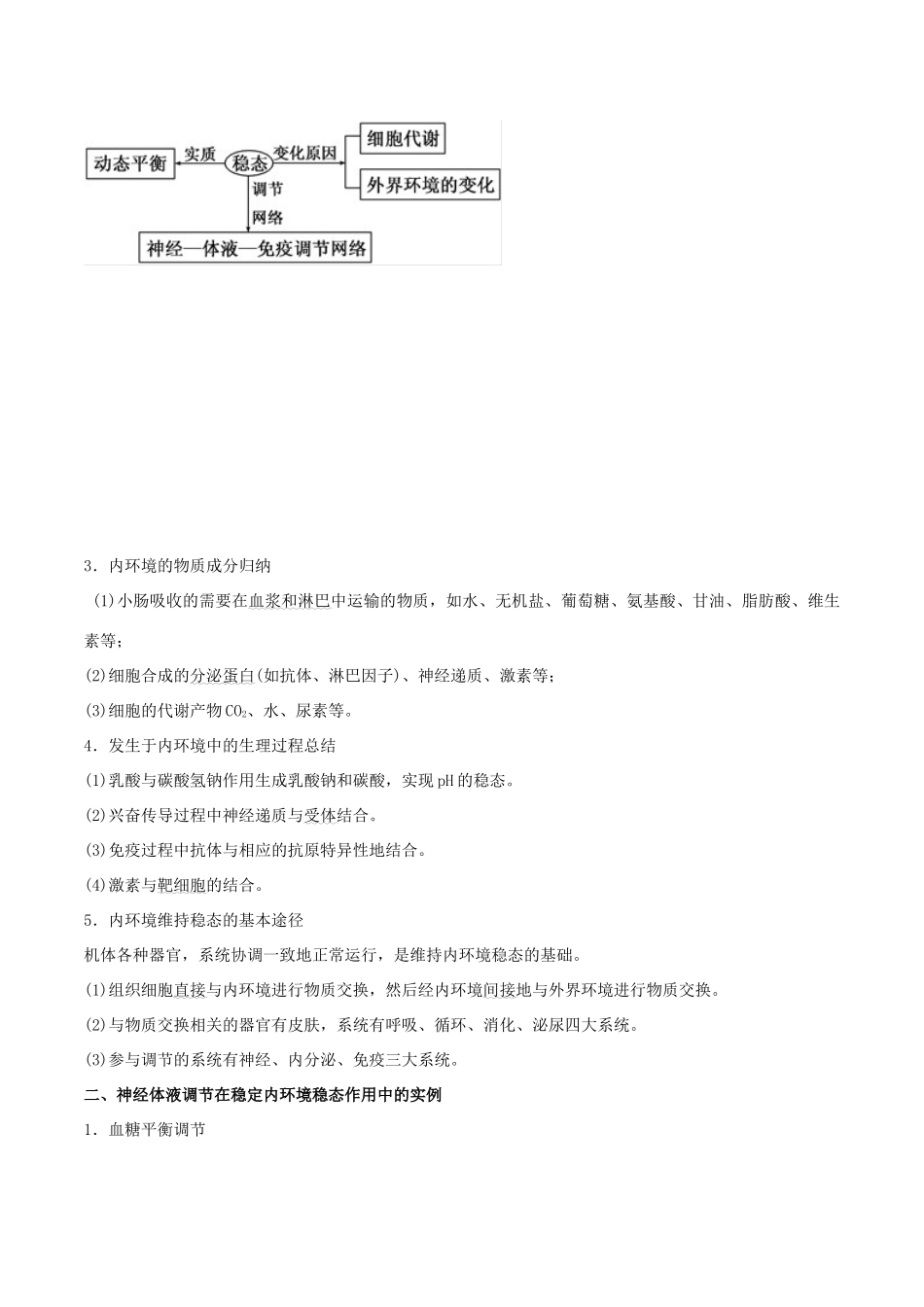 高考生物二轮复习 专题10 人体的稳态与调节教学案-人教版高三全册生物教学案_第3页