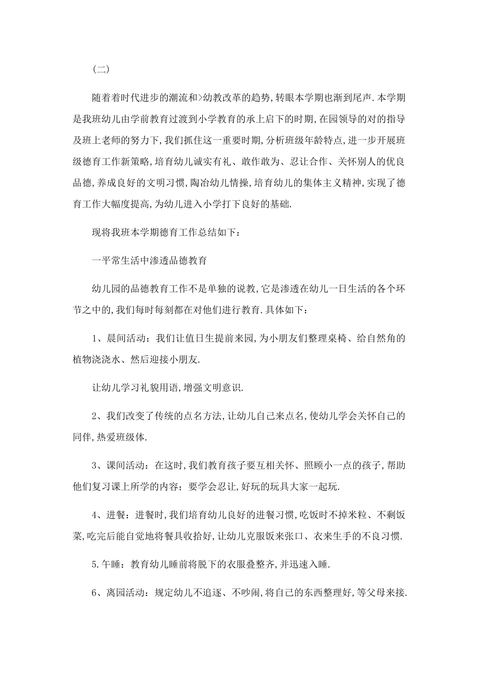 推荐下载大班下学期工作总结大班下学期德育工作总结最新_第3页