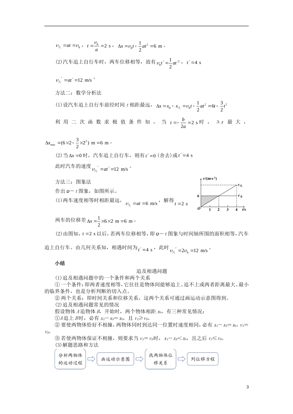 高考物理 专题 匀变速直线运动 运动图象 追及相遇问题复习讲义-人教版高三全册物理教学案_第3页