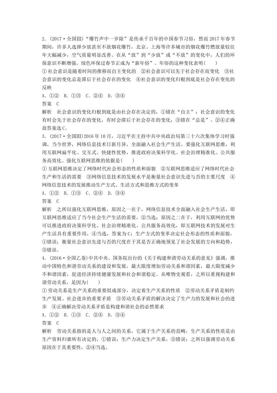 （京津琼）高考政治二轮复习 专题十二 认识社会与价值选择 第一课时 核心考点突破学案-人教版高三全册政治学案_第2页