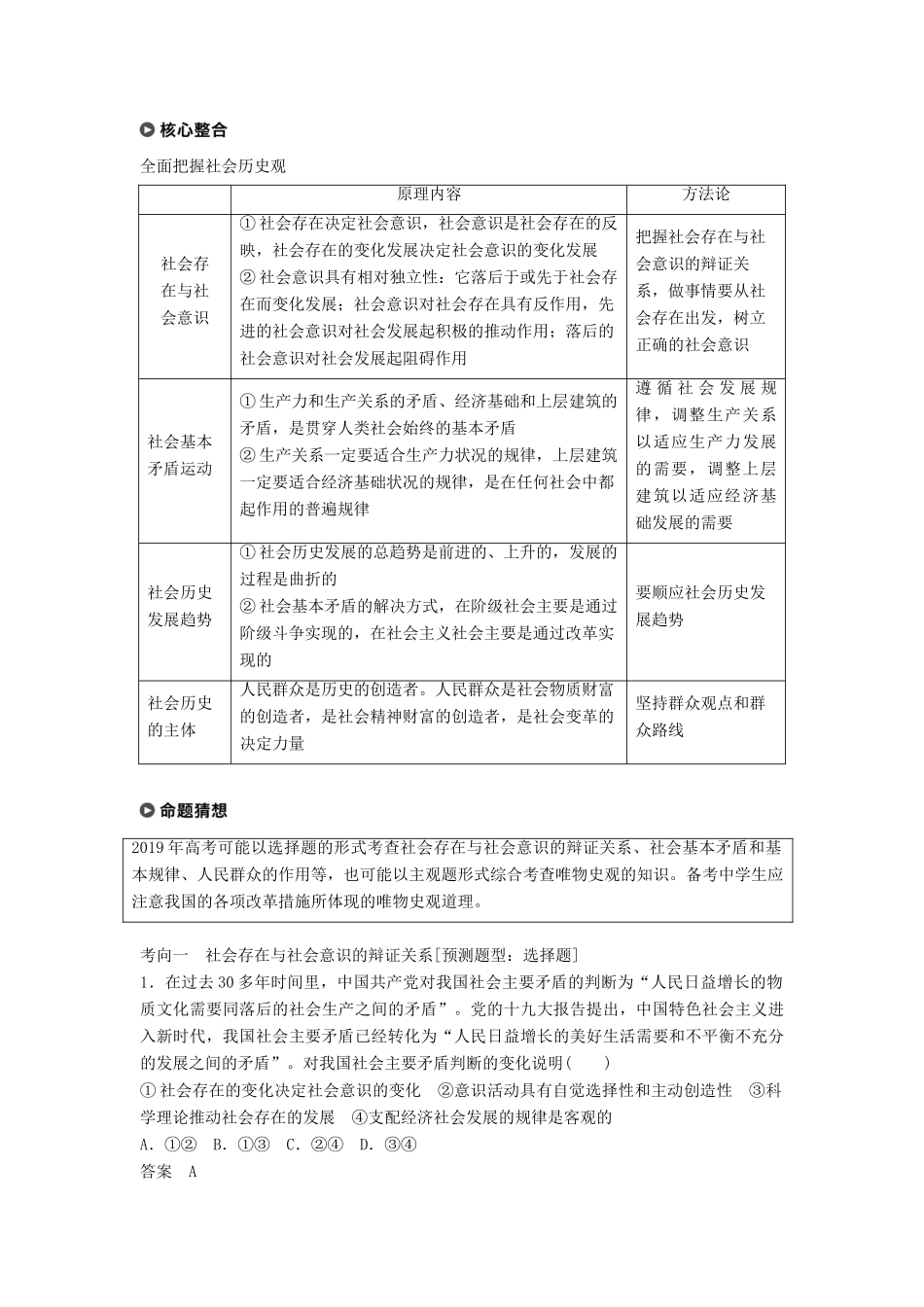 （京津琼）高考政治二轮复习 专题十二 认识社会与价值选择 第一课时 核心考点突破学案-人教版高三全册政治学案_第3页
