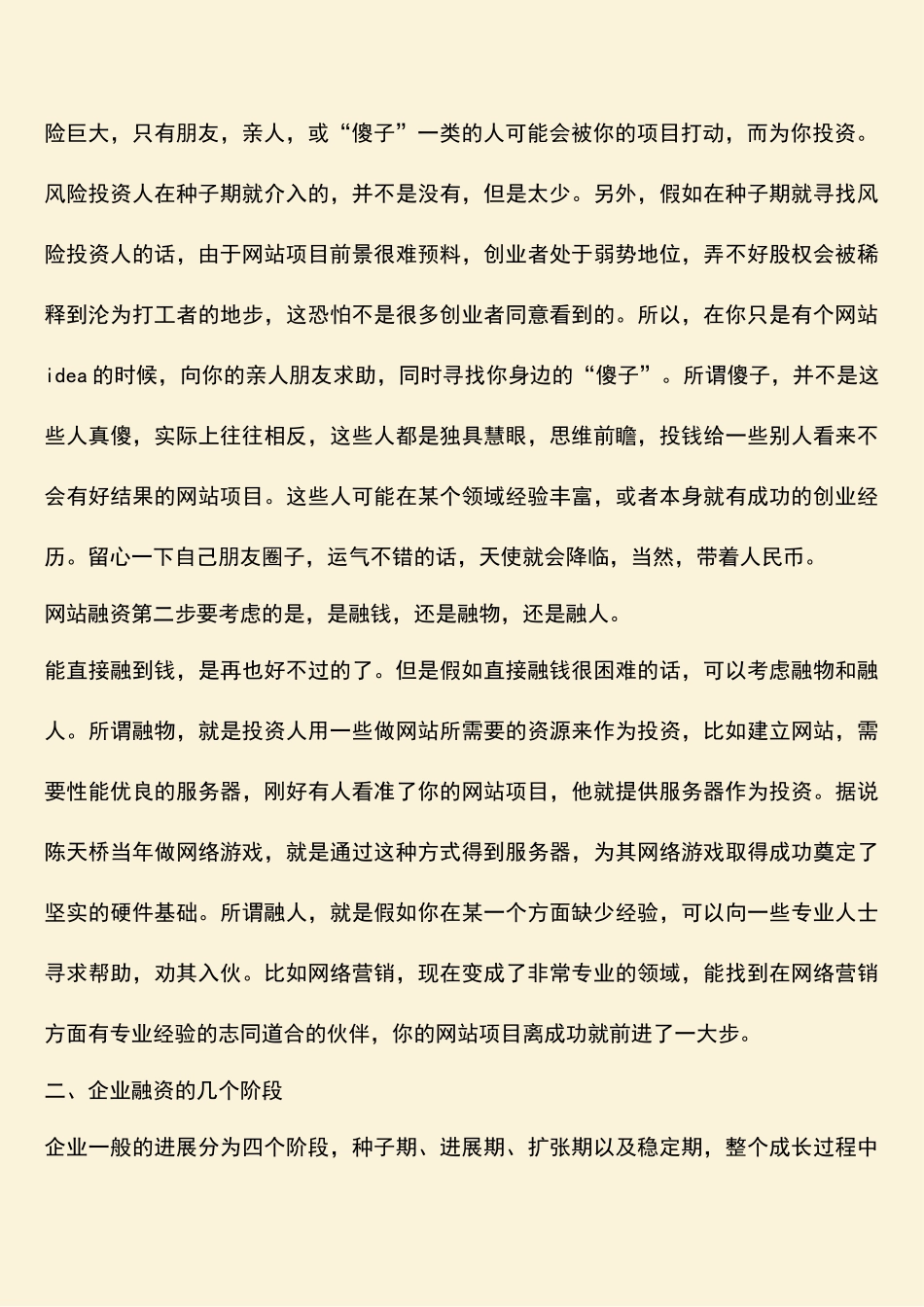 推荐下载：互联网公司融资的过程是怎样的？_第2页