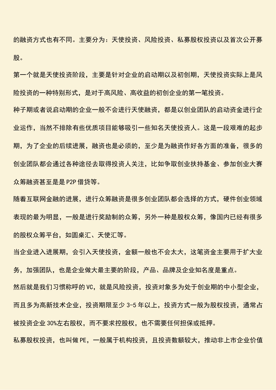 推荐下载：互联网公司融资的过程是怎样的？_第3页