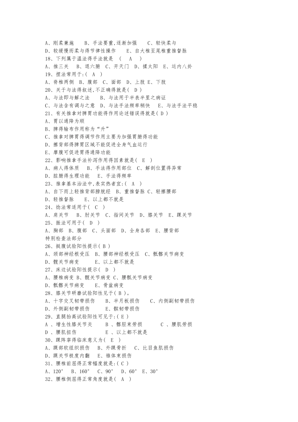 推拿治疗填空选择题_第3页